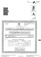 ارشد فراگیر پیام نور جزوات سوالات مهندسی کشاورزی اقتصاد کشاورزی سیاست توسعه کشاورزی اقتصاد تولید مدیریت واحدهای کشاورزی کارشناسی ارشد 1390
